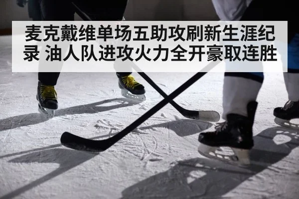 ice hockey player assist