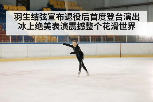 figure skating performance